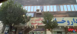 عکس داروخانه دکتر موحد، ولیعصر، تهران 2