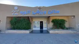 سالن ورزشی الهیه اقدسیه مشهد