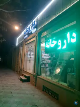داروخانه دکتر صباغ گل، بزرگراه آزادی مشهد