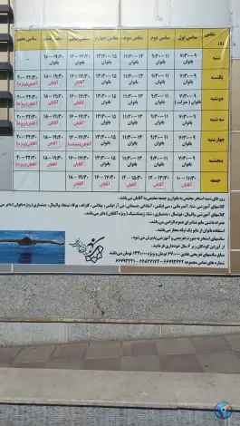 عکس استخر شهید مختار سلیمانی، شمس آباد، تهران 6