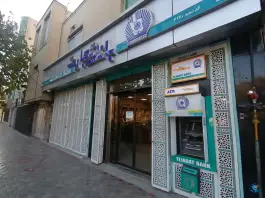 عکس بانک تجارت خیابان ارتش اصفهان 1