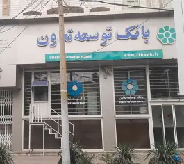 بانک توسعه تعاون شعبه بلوار امین، قم