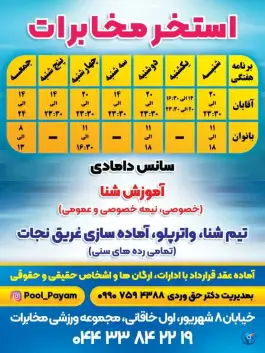 عکس استخر پیام مخابرات ارومیه؛ محله خاقانی، ارومیه 2