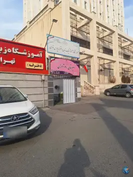 عکس دبیرستان نام آوران، تهرانپارس غربی، تهران 2
