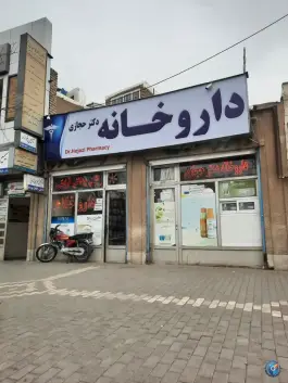 داروخانه دکتر حجازی، شهرک شهید باهنر، مشهد