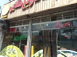 پیتزا ساندویچ طلایی، محله کارگران مشهد