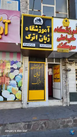 آموزشگاه زبان اترک، فکوری، مشهد