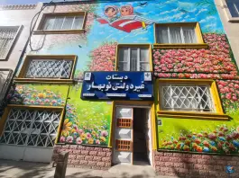 دبستان غیردولتی دخترانه نوبهار - محله کوثر، مشهد