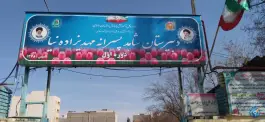 دبیرستان شاهد پسرانه مهدیزاده نیا شهرک رازی مشهد