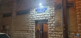 عکس مسجد محمدی، بعثت ۱۹، شیراز 3