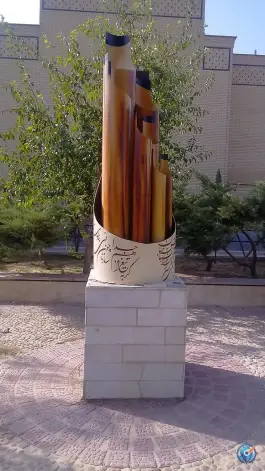 عکس پارک مطهر محله دوران شیراز 4