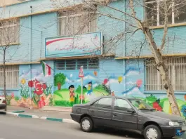 دبستان پسرانه شهید لک زاده، تهران ویلا، تهران