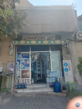 عکس سوپر کوهستان، ابیوردی، شیراز 1