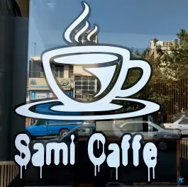 عکس کافه سامی در لوشان رودبار 1