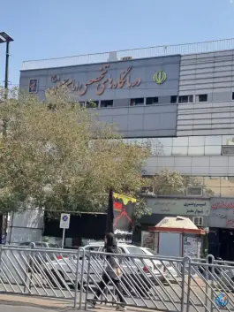 عکس داروخانه درمانگاه امام حسین (ع) محله کوشش مشهد 2