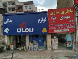 عکس فروشگاه قطعات یدکی اسدی، شاهین ویلا، کرج 1