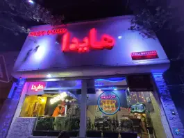 عکس کباب ترکی هایدا، سلمان فارسی، مشهد 1
