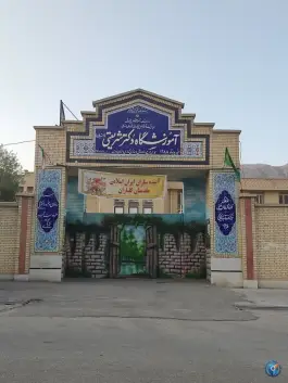 عکس مدرسه شریعتی، بلوار شهدا، استهبان 1
