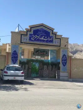 عکس مدرسه شریعتی، بلوار شهدا، استهبان 2