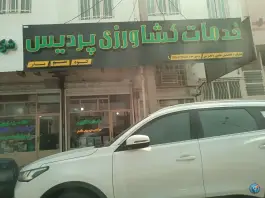 عکس فروشگاه کشاورزی پردیس موسوی مقدم، بلوار شهید بقایی، بهبهان 1