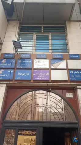 دفترخانه اسناد رسمی شماره ۱۰۶، عظیمیه، کرج