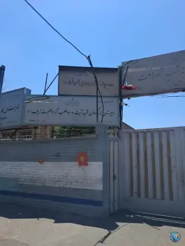 دبیرستان بزرگسالان شهید آیت و داوطلب آزاد حضرت زینب، محله اوقاف، تهران