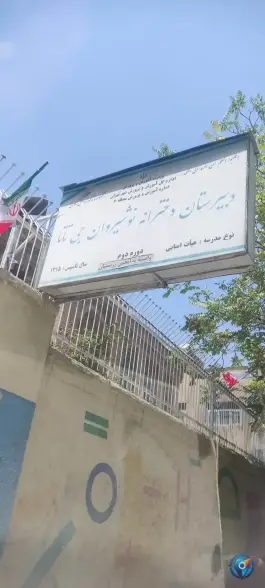 دبیرستان انوشیروان دادگر، محله ولیعصر، تهران