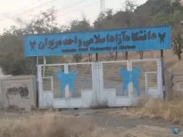 عکس دانشگاه آزاد اسلامی واحد مریوان، جاده مریوان - کانی دینار، مریوان 1