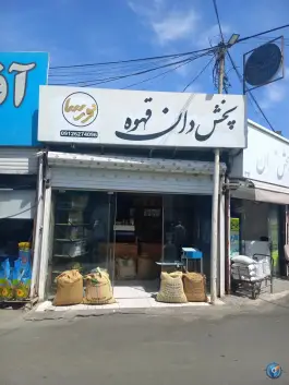 عکس پخش دان قهوه نورسا، کامیونداران کرج 1