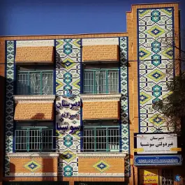 عکس دبیرستان غیردولتی سوشیا، چهارراه آزادشهر، مشهد 9
