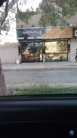 عکس پیک کافه، مصلی، سرخس 1