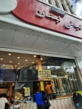 عکس مطعم لیالی لبنان، بالا خیابان، مشهد 8