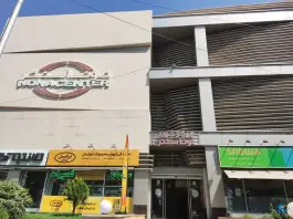 عکس نونا سنتر، بلوار دشت بهشت، کرج 2