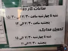 عکس پلیس + ۱۰ رباط؛ سید رضی، اصفهان 1