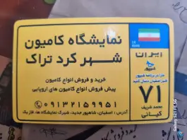 نمایشگاه کامیون شهرکرد تراک، شهرک صنعتی امیرکبیر اصفهان