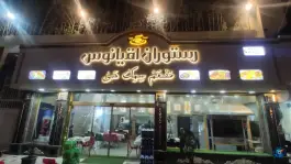 عکس رستوران اقیانوس، محله محمد آباد، مشهد 3