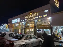 عکس رستوران اقیانوس، محله محمد آباد، مشهد 5