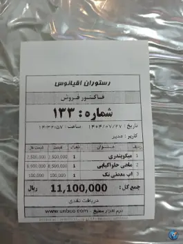 عکس رستوران اقیانوس، محله محمد آباد، مشهد 8