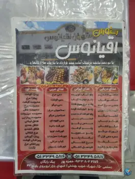 عکس رستوران اقیانوس، محله محمد آباد، مشهد 10