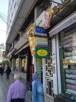 عکس خیاطی دوخت پرنیان طالقانی شمالی کرج 2