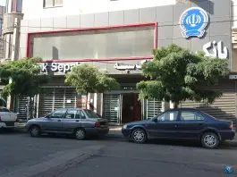 بانک سپه شعبه جهان نما، شهرک جهان نما، کرج
