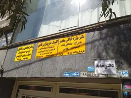 عکس کلینیک فیزیوتراپی قادی، دهقان ویلا، کرج 1