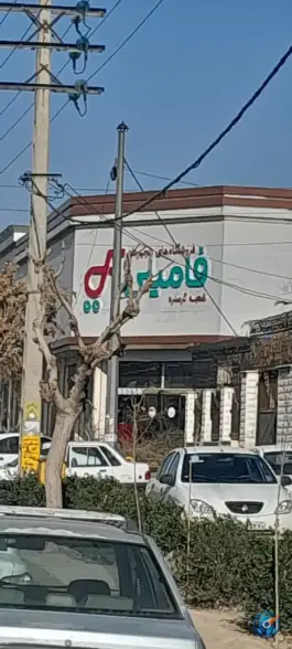 عکس هایپر فامیلی گرمدره، لشگری کرج 2