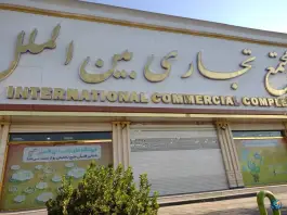 عکس هایپر فامیلی گرمدره، لشگری کرج 3