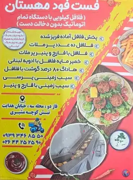 عکس فست فود مهستان، شهرجدید هشتگرد 2