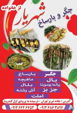 عکس جگر سرای شهریار، کندرود، باسمنج 1