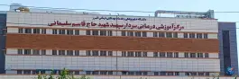 عکس بیمارستان شهید قاسم سلیمانی، منظریه، فردیس 7