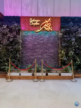 عکس سینما بهمن سنندج، محله قطارچیان، سنندج 1