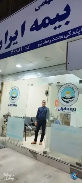 عکس شرکت سهامی بیمه ایران، محله نخودی قم 3