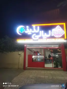 عکس فست فود لیالی لذیذ، هوشیار ۴، محله فلسطین مشهد 1